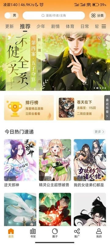 酷漫星漫画app截图1