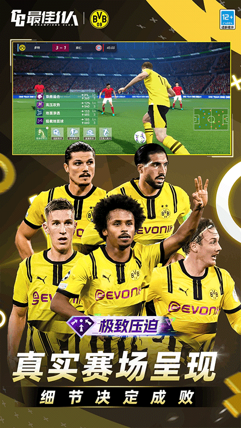 最佳11人应用宝版截图5
