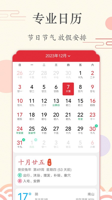 时光日历下载安装