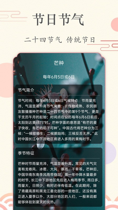 时光日历软件截图1