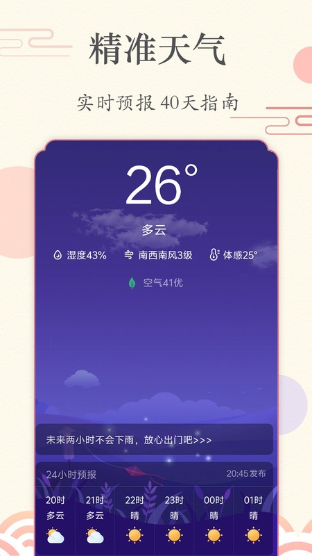 时光日历软件截图2