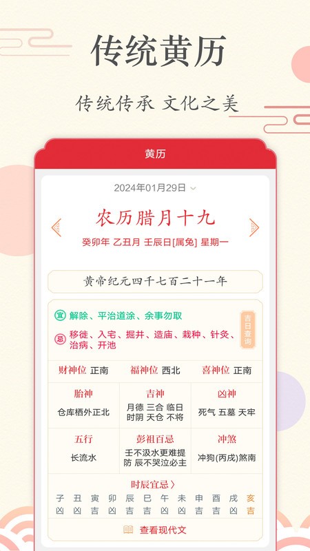 时光日历软件截图3
