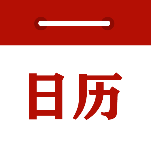 时光日历软件v1.6.6