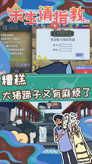 余生请指教游戏截图5