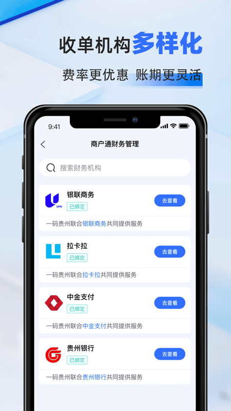 一码贵州商户通最新版本截图2