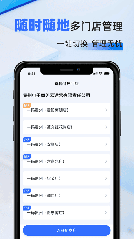 一码贵州商户通最新版本截图3
