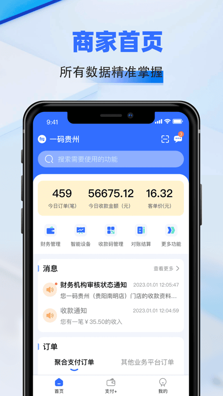 一码贵州商户通最新版本截图5
