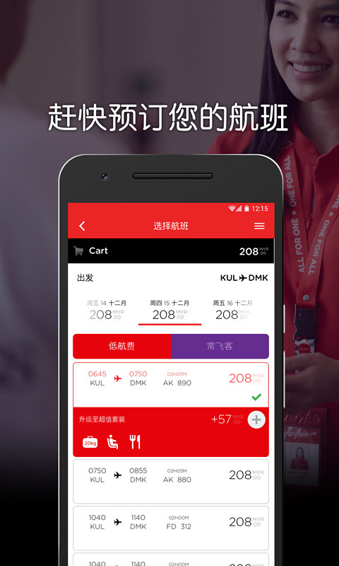 airasia app截图1