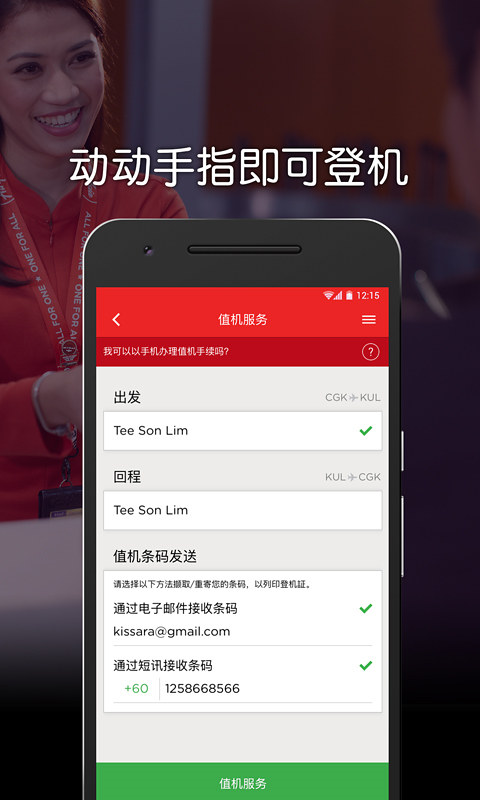 airasia app截图3
