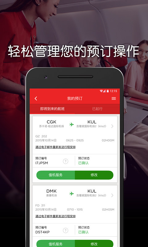 airasia app截图4