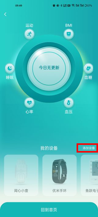 蛮牛健康app最新版