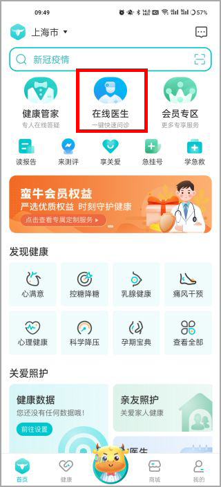 蛮牛健康app最新版