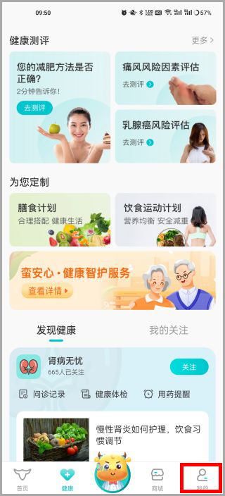蛮牛健康app最新版