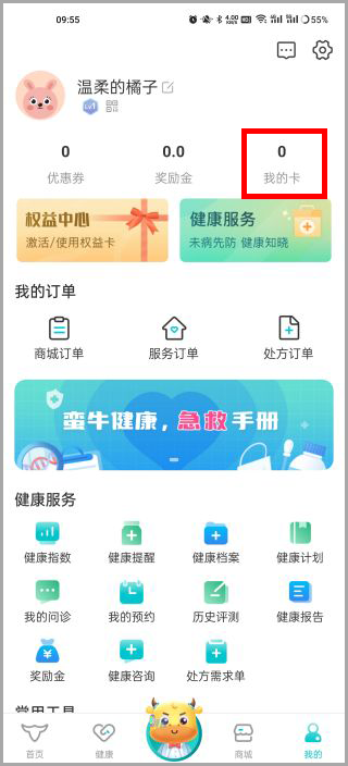 蛮牛健康app最新版