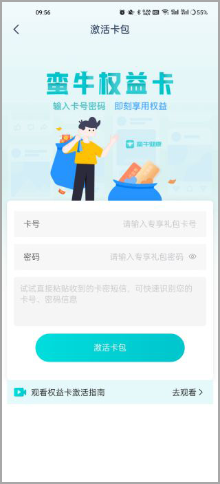 蛮牛健康app最新版