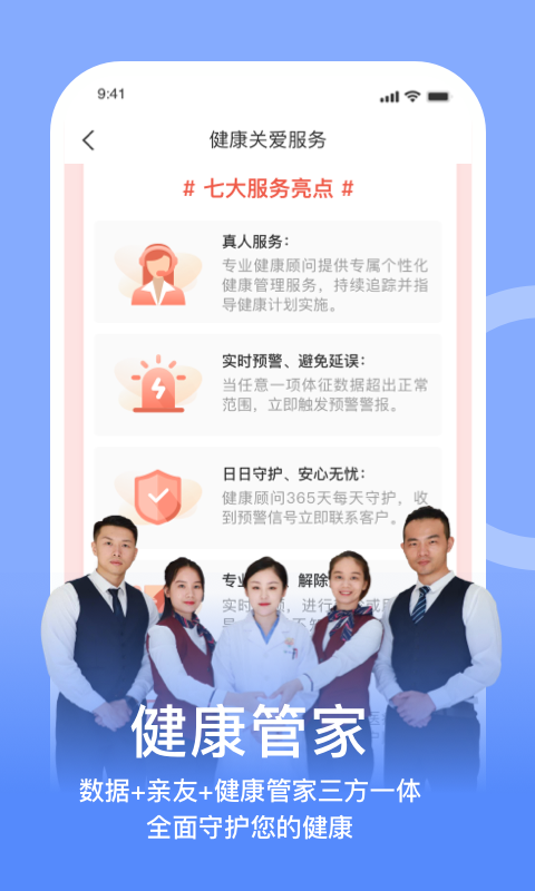 蛮牛健康app最新版截图1