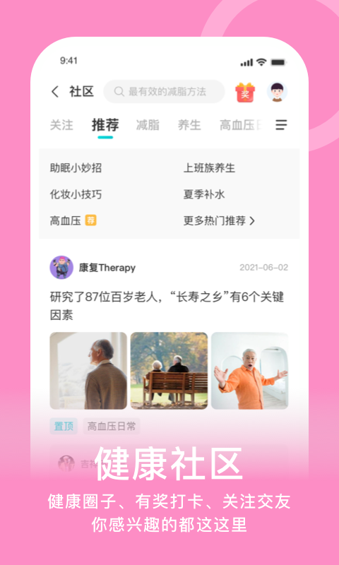 蛮牛健康app最新版截图2