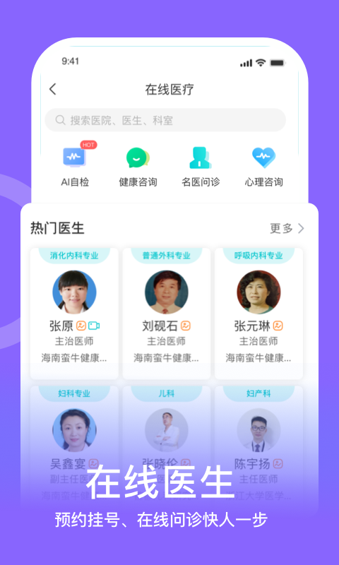 蛮牛健康app最新版截图3