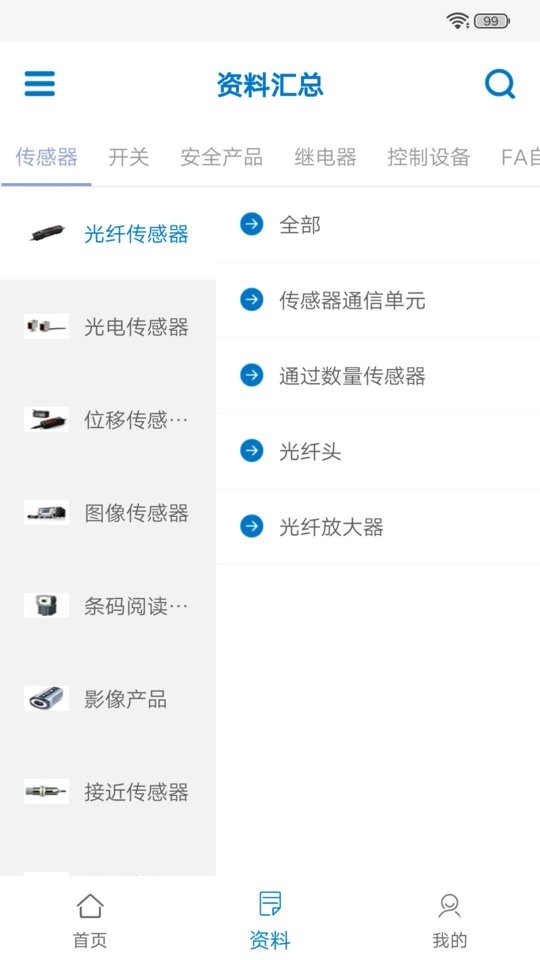 欧姆龙fa世界app
