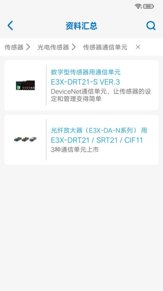 欧姆龙fa世界官方版截图1