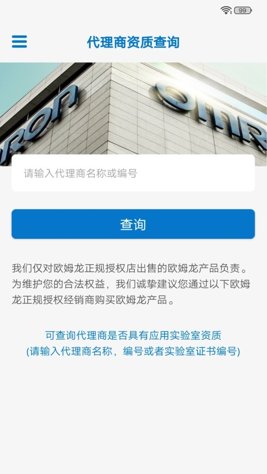欧姆龙fa世界官方版截图2