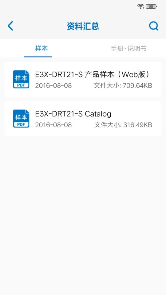 欧姆龙fa世界官方版截图3