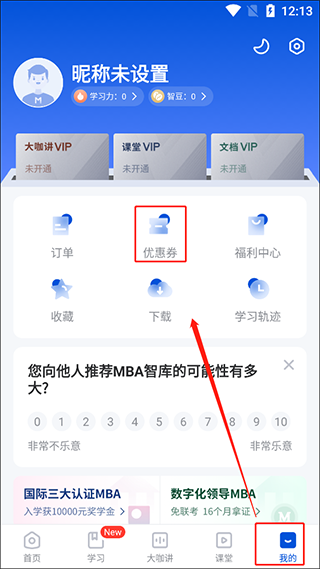 mba智库百科app