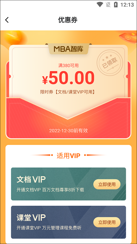 mba智库百科app