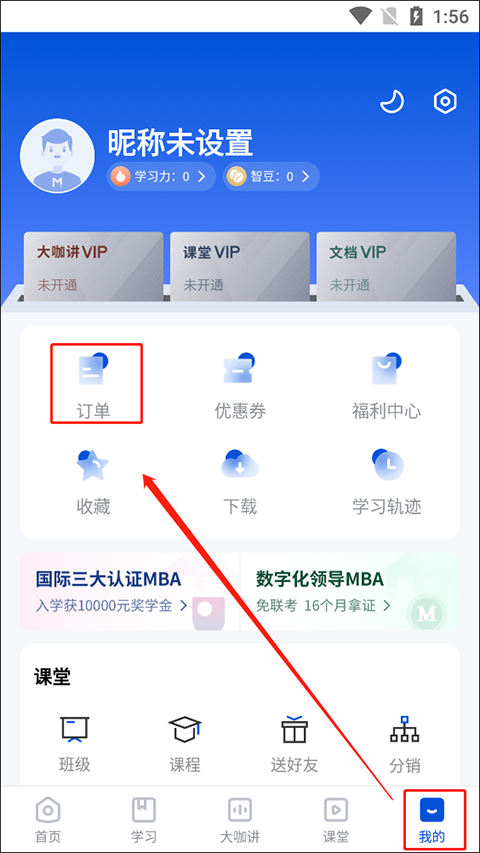 mba智库百科app