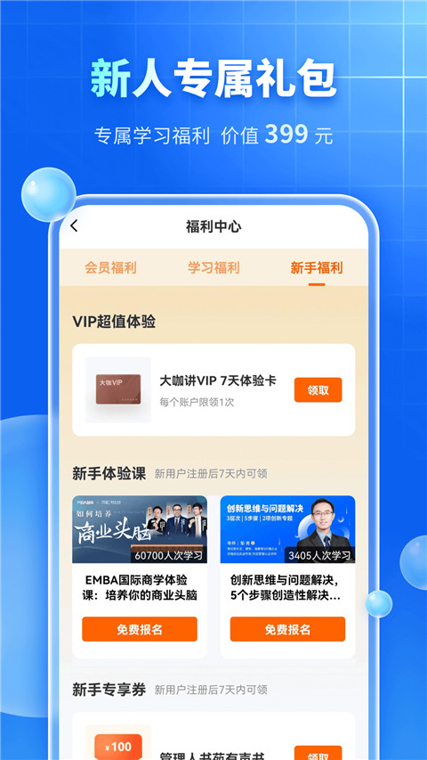 mba智库百科app截图2