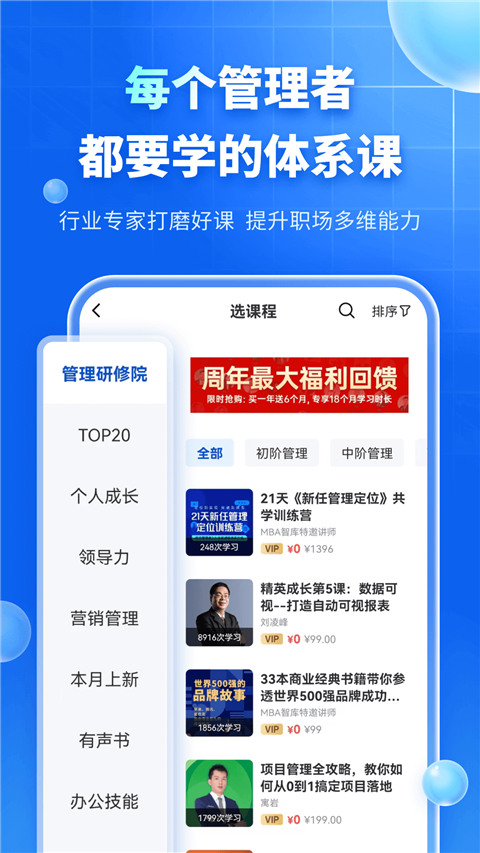 mba智库百科app截图3