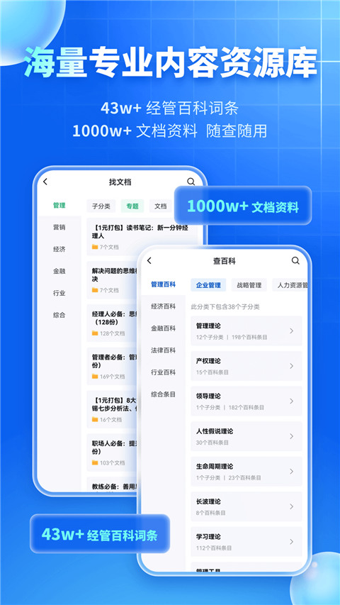 mba智库百科app截图4