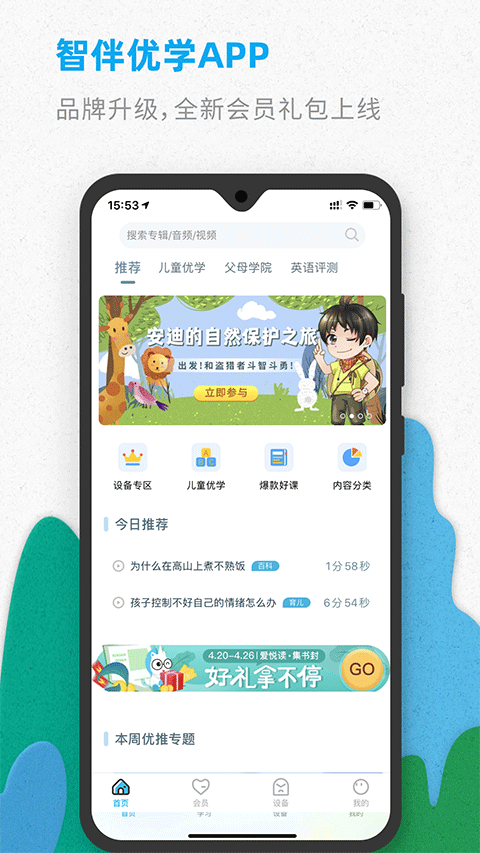 智伴优学app截图2