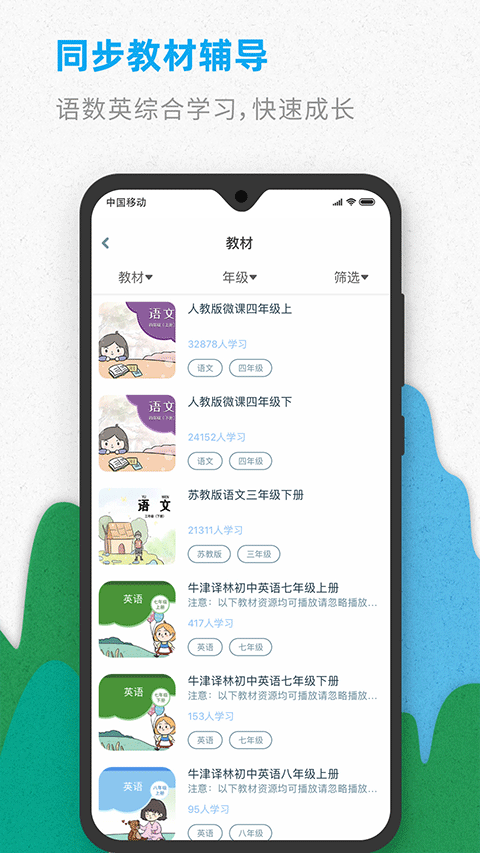 智伴优学app截图3