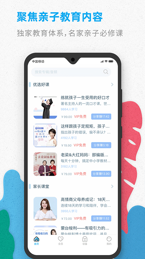 智伴优学app截图4