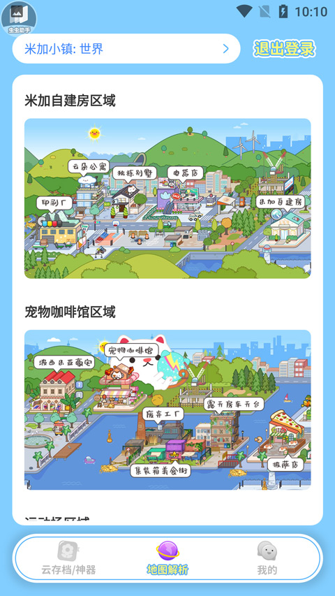 虫虫助手米加小镇工具截图4