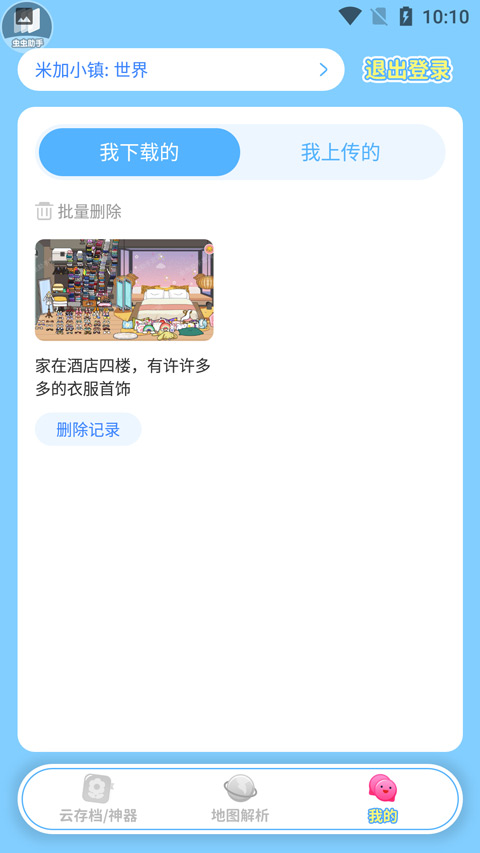 虫虫助手米加小镇工具截图5
