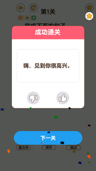 最强大脑3最新版本截图5