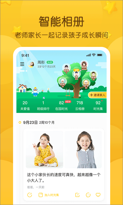 掌通家园app截图2