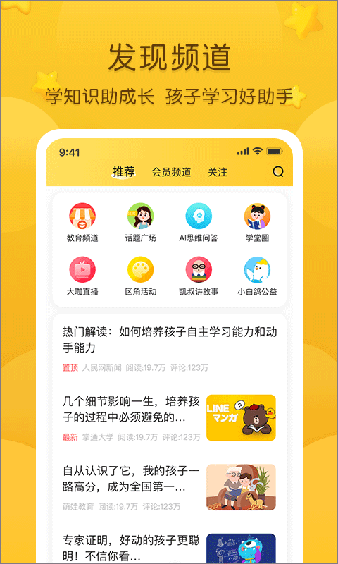 掌通家园app截图3
