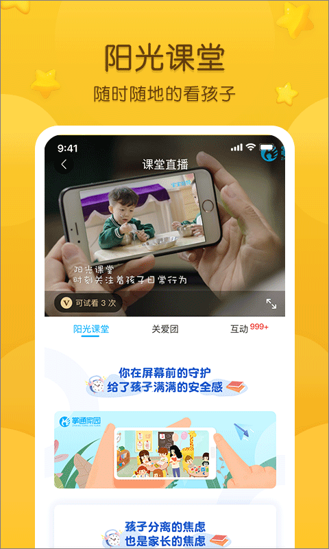 掌通家园app截图5