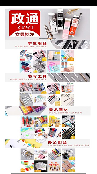 政通文具批发软件截图1