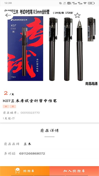 政通文具批发软件截图2