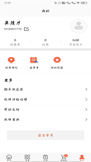 政通文具批发软件截图3