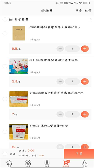 政通文具批发软件截图4