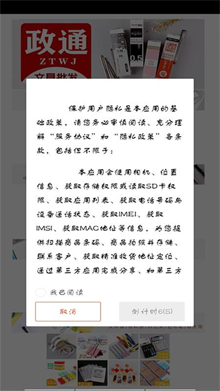 政通文具批发软件截图5