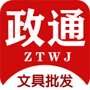 政通文具批发软件v3.16.1742