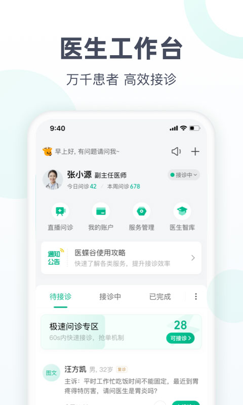 医鹿医生版app(医蝶谷)截图1