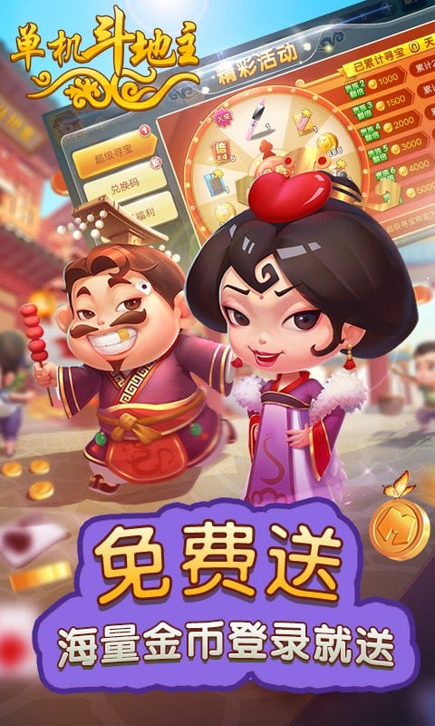 单机斗地主开心版免费版下载