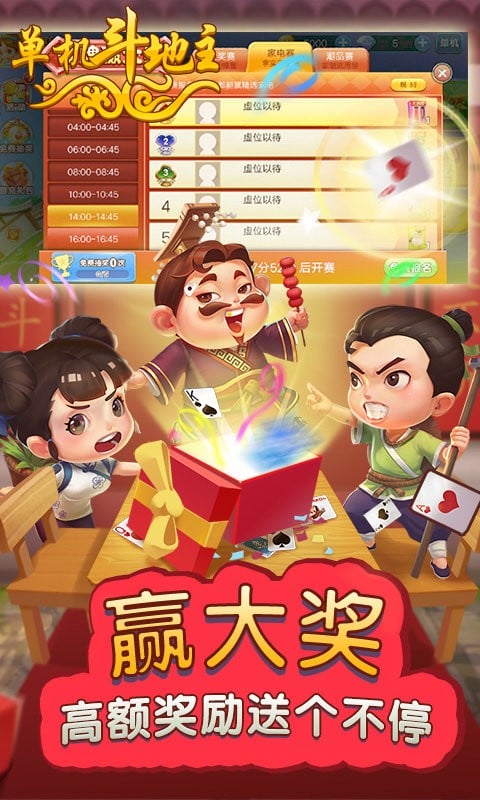 单机斗地主开心版不洗牌截图1